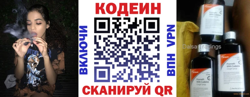 Codein напиток Lean (лин)  Купить где  Гаджиево 
